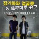 2013 토쿠마루 슈고 내한공연 &#39;In Focus&#39;