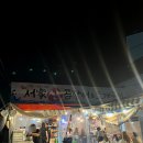 너에게로 또 다시(평일) | 부산 기장 일광해수욕장 야장감성 찐추천 맛집 서가산곰장어&amp;조개구이