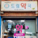 서울대림약국 이미지