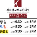 연세경희한의원