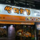 썬더치킨가락타운3단지점 이미지