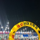 경기도 수원시 권선구 곡반정로 72-5 (곡반정동) | 수원 곡반정동 “새우 전어 대축제” 전어회, 새우구이, 칼국수 야장 후기