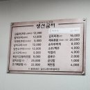 등촌역맛집 생선굼터 강서구맛집 내돈내산 추천