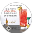 연말 파티용 시바스리갈의 시그니쳐 칵테일 인팩 세트! 이미지