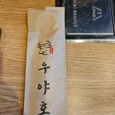 내돈내산 상도역 장승배기역 소고기찐맛집 우야호🐂 커플꽃세트 후기🌸