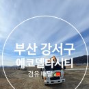 에코시티주유소