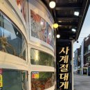 대게직판장 | 영덕 사계절대게 직판장 후기 파나크 호텔 픽드랍으로 편하게 다녀온 영덕대게집