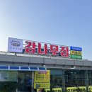 금오산감나무백숙 | 김해관동동맛집 / 장유 모임하기 좋은 곳 부모님이랑 오리백숙 후기 &#34;감나무집&#34;
