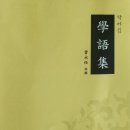 박재철 | 겨울방학 한자 특강/학어집/책거리