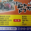아주조아닭강정 이미지