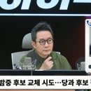  최형두 "후보 교체 논란? 11일 전 단일화해야 한다는 '강박'이 부른 사고.. 비판 달게 받아야" 이미지