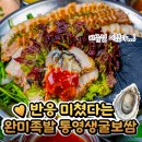 나성족발 | [나성동] 부드러움의 끝 푸짐한 족발 맛집 오마카세 &#39;완미족발 세종 나성점&#39; 솔직후기