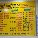 논산가보자순대국밥 이미지