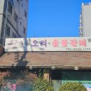 능원오리숯불갈비 이미지