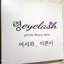령이래쉬