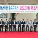 동삼희망마을 이미지