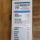 양푼이동태탕 이미지