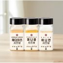 시즈닝