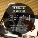 앰버커피 이미지