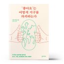 ‘좋아요’는 어떻게 지구를 파괴하는가 이미지