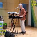 가요 메들리 3곡/4월 30일(일) 영일 정씨 영천화수회 초청공연 이미지