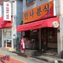분식 집 이미지