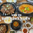 항아리석갈비 이미지