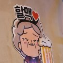 역전할머니맥주대구금호지구점