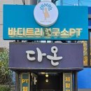 바디트리연구소 이미지
