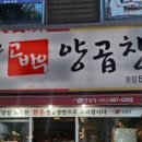 부산 고바우 양곱창