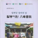 팔봉