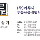 주식회사이루다부동산중개법인 이미지