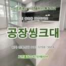 남동83 | 싱크대공장>에서 가성비 씽크대 교체 시공업체후기. 연수구 동춘동 건영아파트. 영종도,남동공단,미추홀구