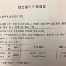 인천용마초등학교 이미지