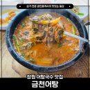 금천어탕