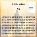 근대 이상의 시와 현대 오은의 시를 통해 배우는 문학 북토크 후기(feat. 이소연 시인)