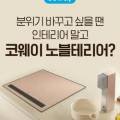 코웨이 제일 대리점 이미지