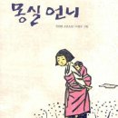 몽실언니 이미지