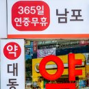 대동약국 이미지