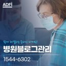병원블로그관리 홍보 이것만 확인한다면