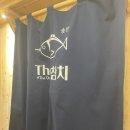 송탄The참치