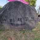 원비래어린이공원 이미지