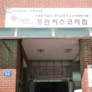 프란치스코의 집 이미지
