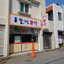 놀방분식 - 청주시 흥덕구 과상미로10번길 67 | 놀방분식