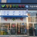 역곡서울약국 이미지