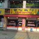 중앙축산 네이버블로그