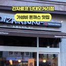 긴자료코단대