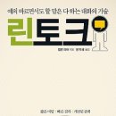 린 커뮤니케이션