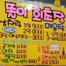 똘이회초장