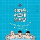 안의목욕탕 이미지